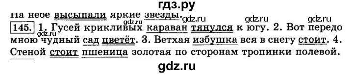 Русский язык страница 83 упражнение 145. Русский язык упражнение 145.