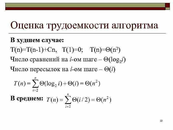 Трудоемкость алгоритма. Формула для оценки трудоемкости ветвящегося алгоритма. как осуществляется оценка трудоемкости алгоритмов. как оценить трудоемкость алгоритма. оценка трудоемкости алгоритма формула.