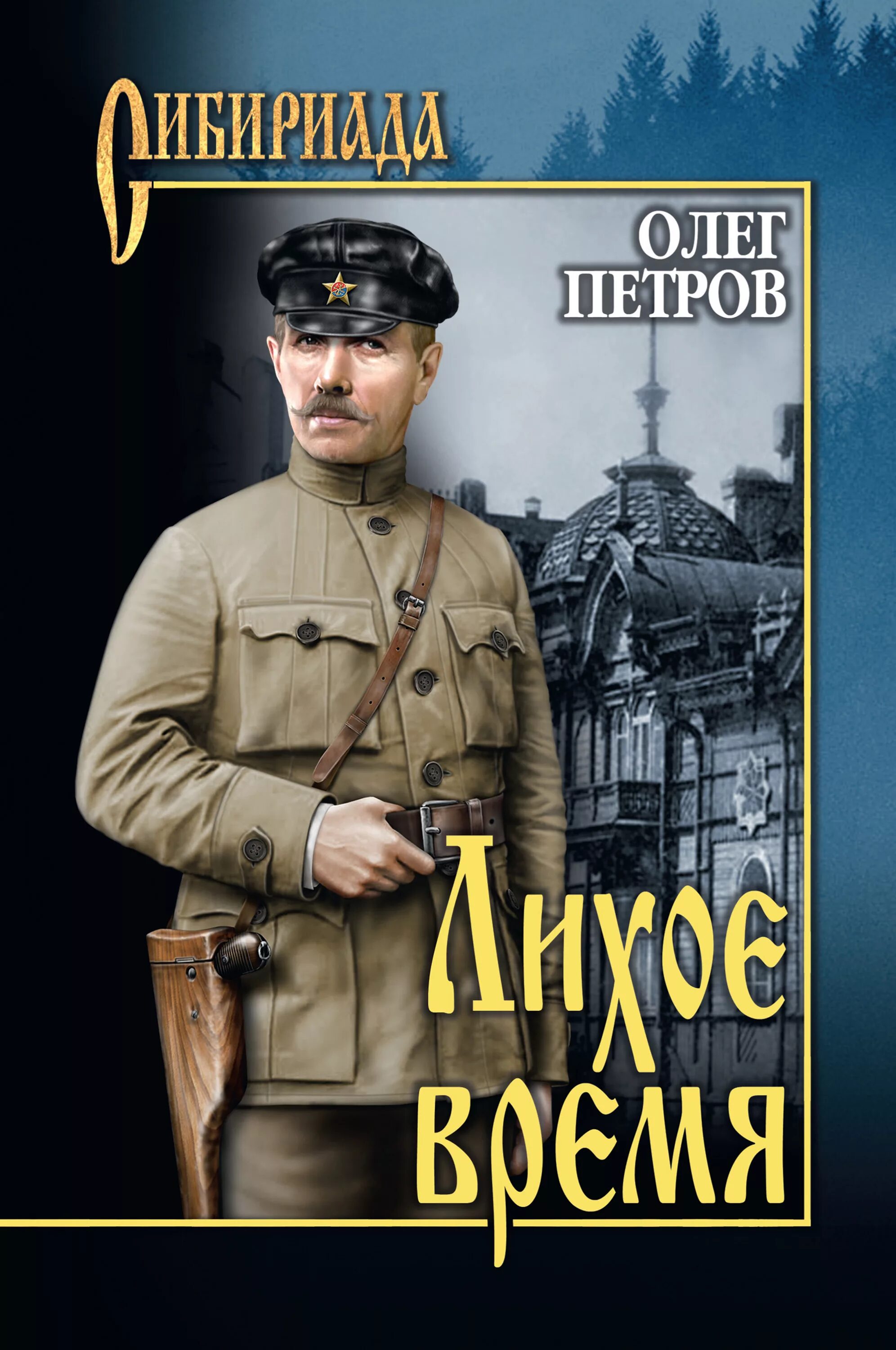Как по команде понеслось лихое время