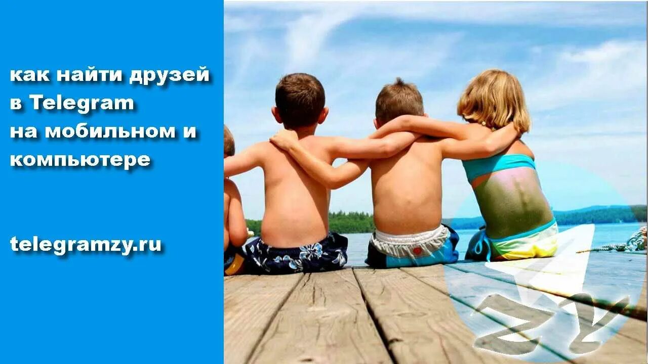 Где находится лучшие друзья