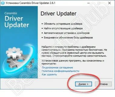Carambis driver updater ключ