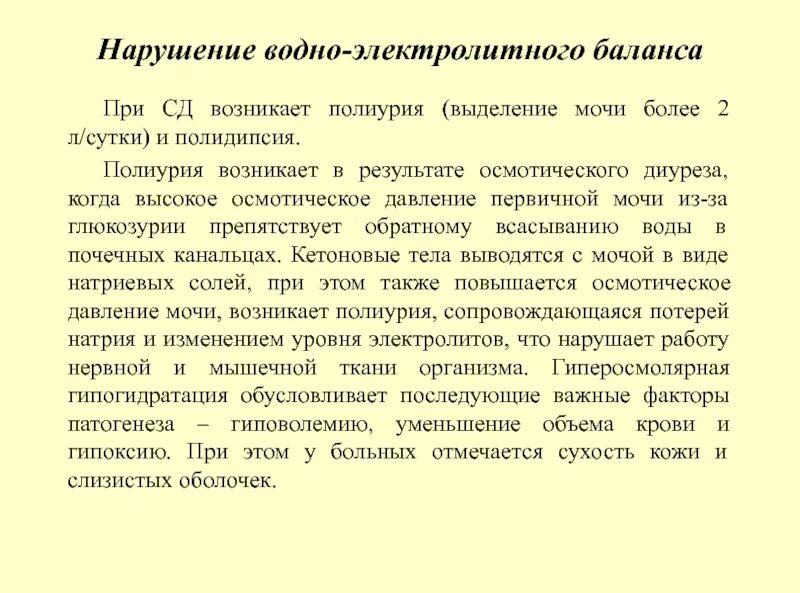 Лечение нарушения электролитного баланса. Нарушение водно-электролитного баланса. нарушение электролитного баланса симптомы.