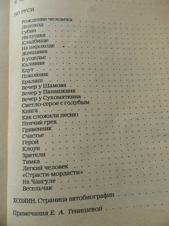 Сколько страниц в повести Горького детство. Горький в людях сколько страниц. Сколько страниц в рассказе в людях Горький. Горький по Руси.