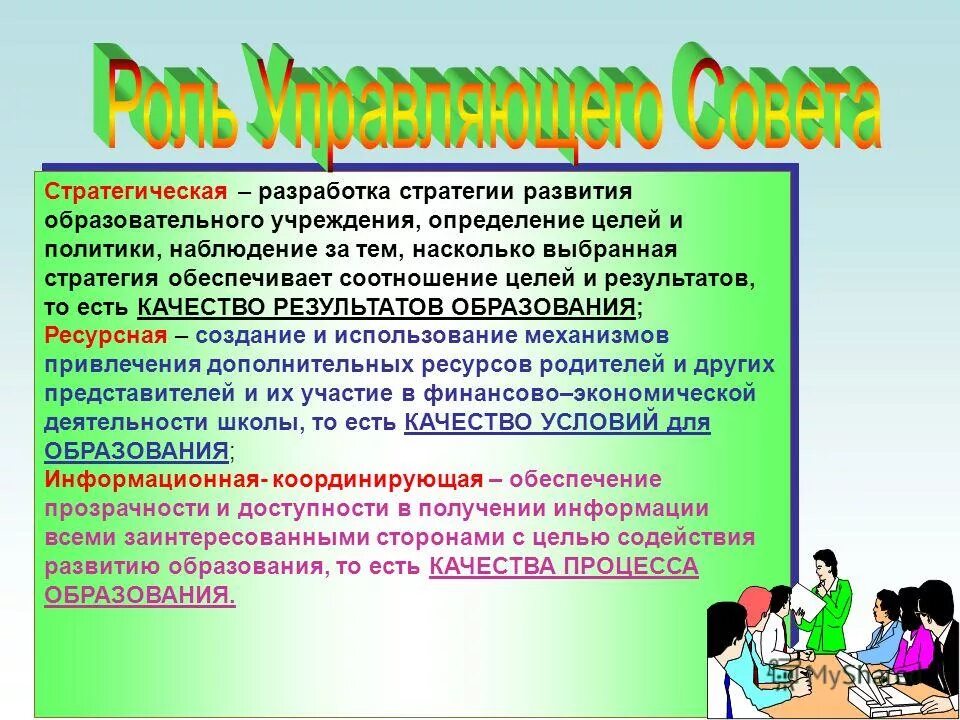 Совет общеобразовательного учреждения создается в соответствии с. Сущность понятия программа развития школы. Развитие образовательного учреждения определение. Стратегия развития школы. Цель программы развития образовательной организации.