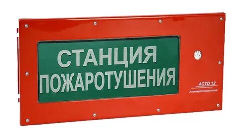 Оповещатель световой станция пожаротушения