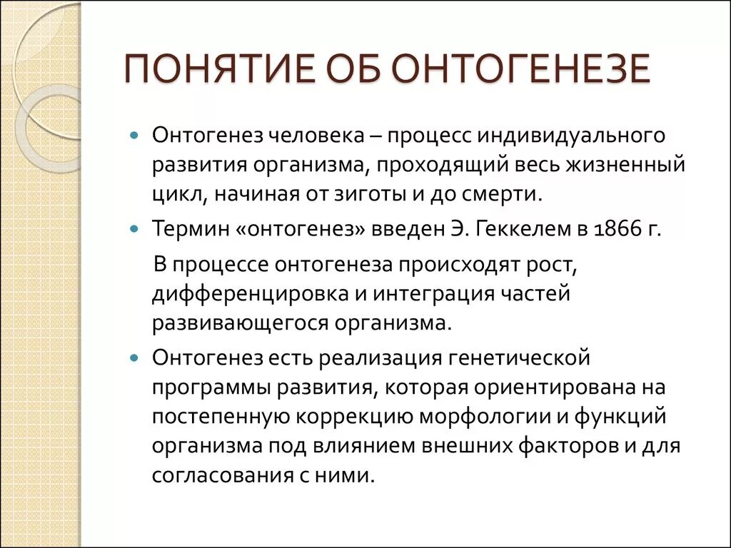 Память в онтогенезе. Онтогенез это процесс формирования. Онтогенез стадии развития. Особенности онтогенеза. Термин онтогенез.