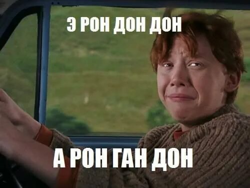 Э рон дон дон мем. Рон дон. Эрондондон мем. Дон корлеоне ты пришел ко мне. Дон корлеоне ты просишь без уважения приходишь ко мне.