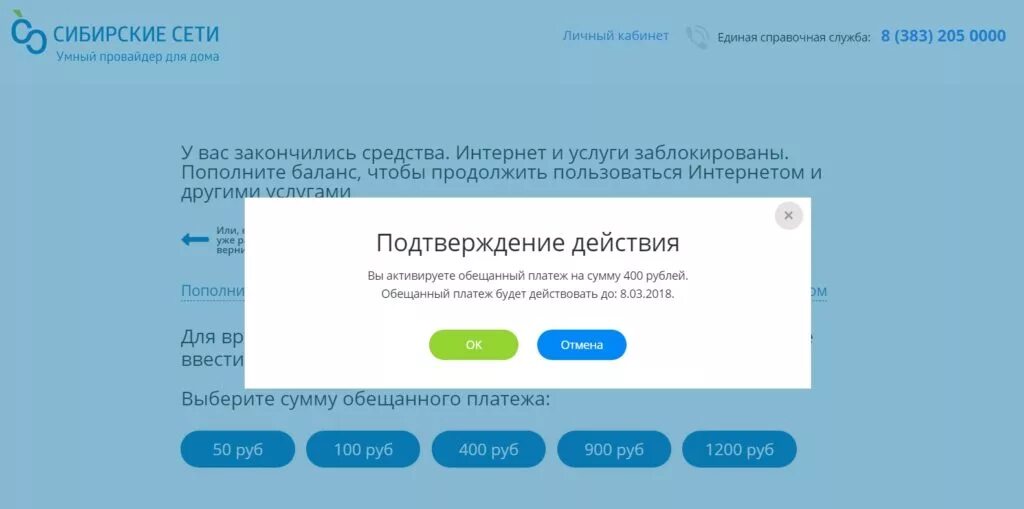 Сибирские сети. Сибсети личный кабинет. Сибирские сети личный. Сибирские сети баланс. Сиб сети номер телефона