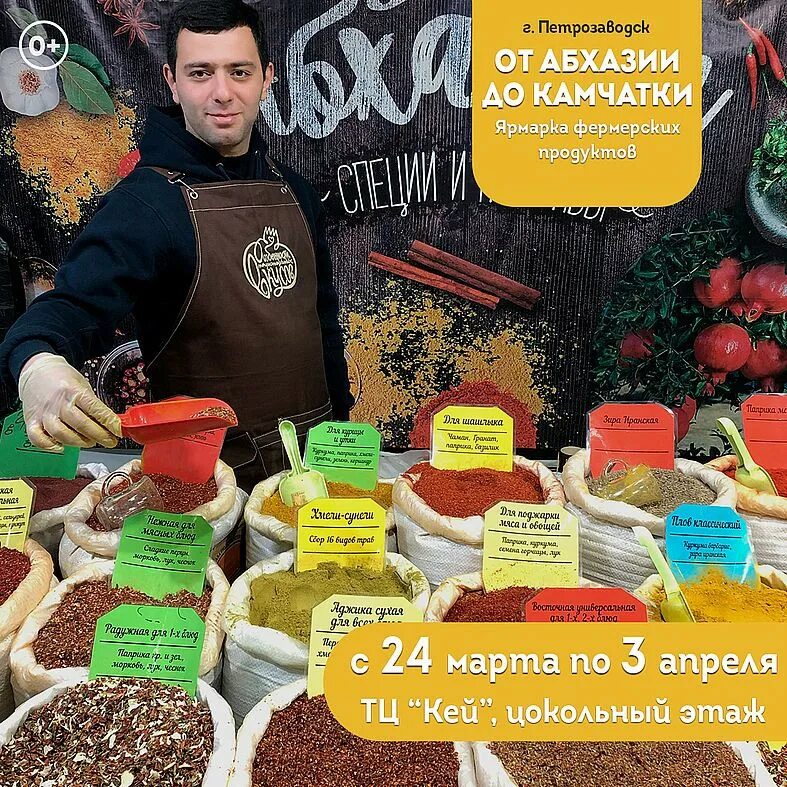 Фермерские деликатесы от абхазии до камчатки. Ярмарка фермерских продуктов от абхазии до камчатки. Фермерская ярмарка от абхазии до камчатки. Ярмарка фермерских продуктов от абхазии до камчатки. Ярмарка камчатских производителей.