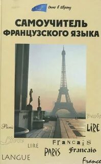 Год французского языка