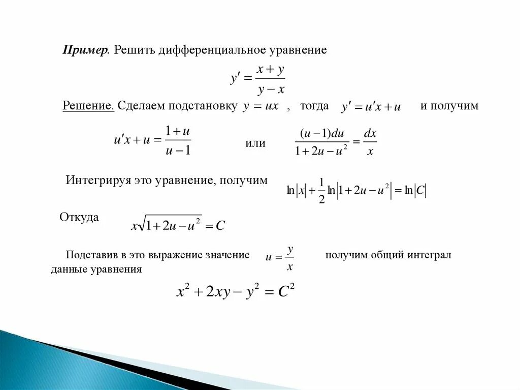 Физические задачи,приводящие к дифференциальным уравнениям - презентация, доклад