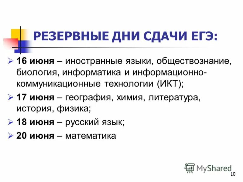 Резервные дни егэ 2022. График проведения огэ 2023. Расписание егэ. Резервные дни егэ. Резервные дни сдачи огэ 2022.