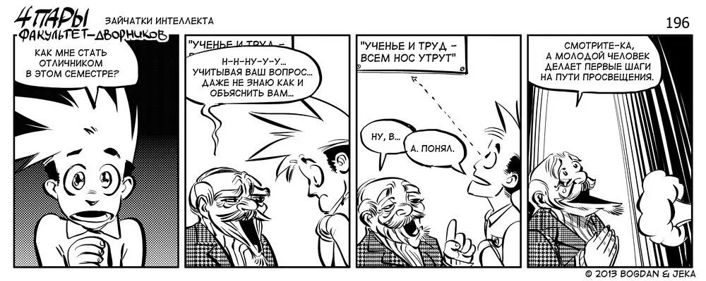 4 пара начало. комикс избраний. 4 пары комикс. 4 шкаф комикс. том 4 пары как.