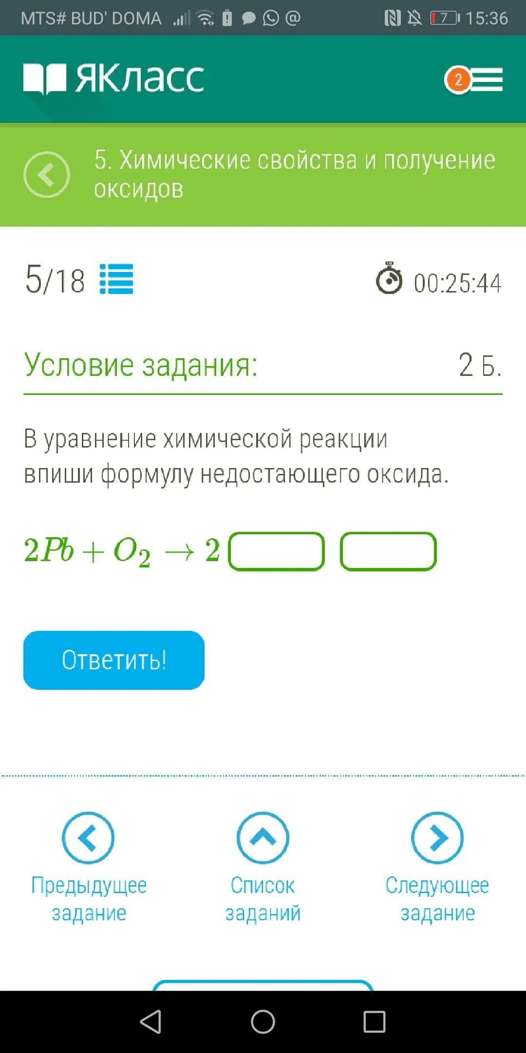Pb o2 уравнение. В уравнение химической реакции впиши формулу недостающего оксида. формула недостающего оксида. впишите в уравнение химических реакций пропущенные формулы. уравнение химической реакции впишите формулу недостающего оксида.