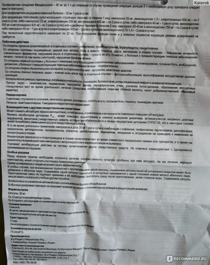 Можно пить омез постоянно. Таблетки омез показания. Омепразол и дюспаталин. Омез группа препарата фармакологическая. Таблетки для желудка омез.