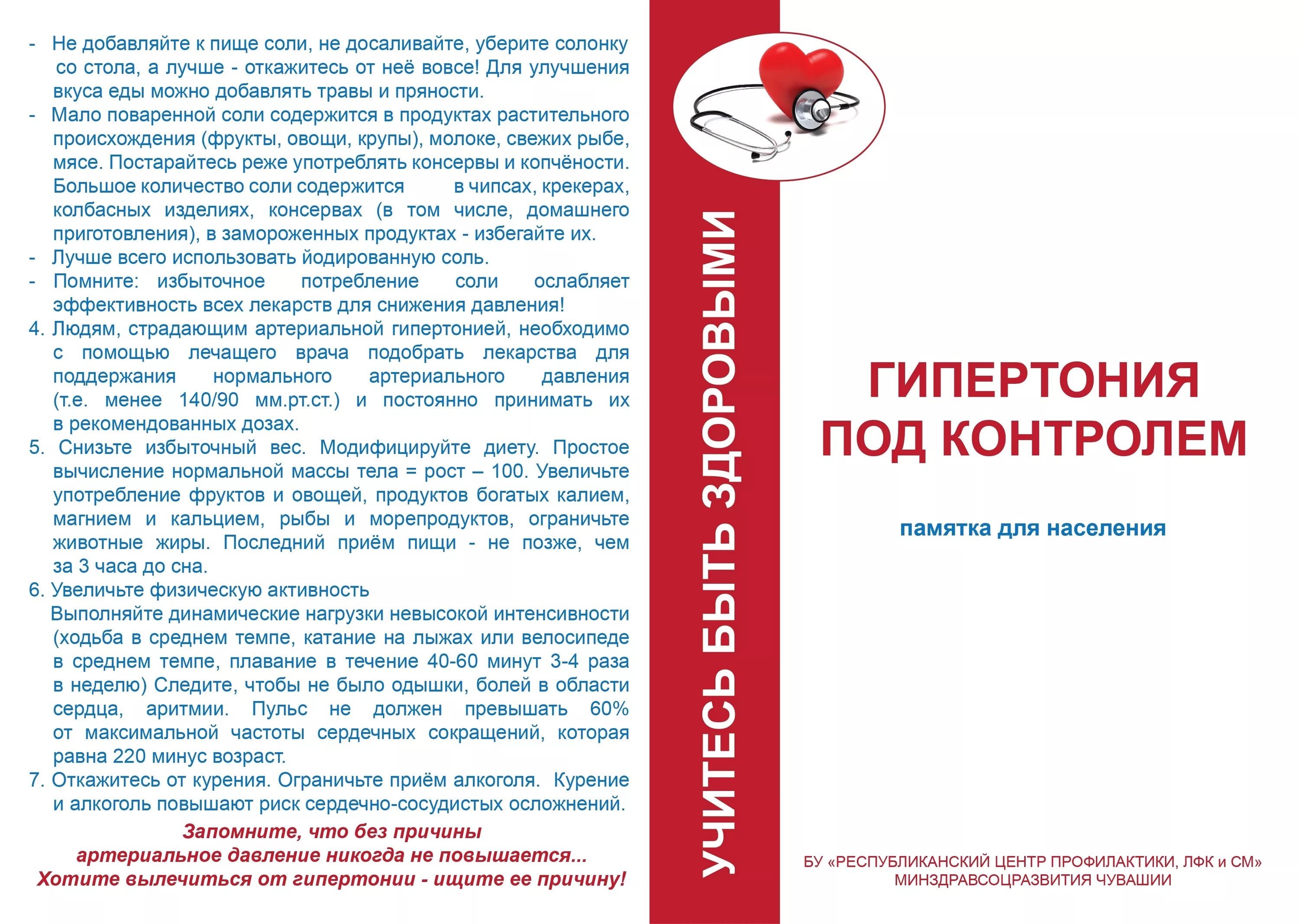 Рекомендации при гипертонии. Памятка артериальная гипертензия. памятка по гипертонии для пациентов. памятка по артериальной гипертензии для пациентов. рекомендации для пациентов с артериальной гипертонией.