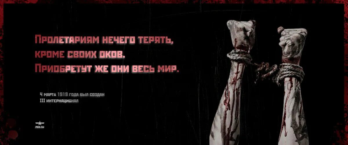 Нечего терять жизнь всего одна. Нечего терять кроме цепей. нечего терять кроме своих цепей. пролетарию нечего терять. пролетариату нечего терять кроме цепей.