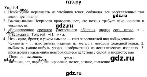 Упражнение 401 по русскому языку 7 класс