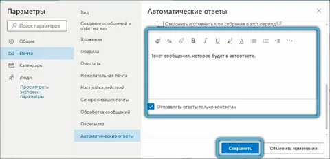 Как аутлуке сделать автоответ на время отпуска