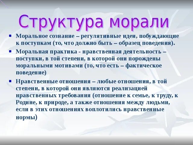 Практика морали. Практика морали. Практика морали. Структура моральной деятельности. Практика морали.