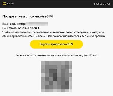 Как оформить есим