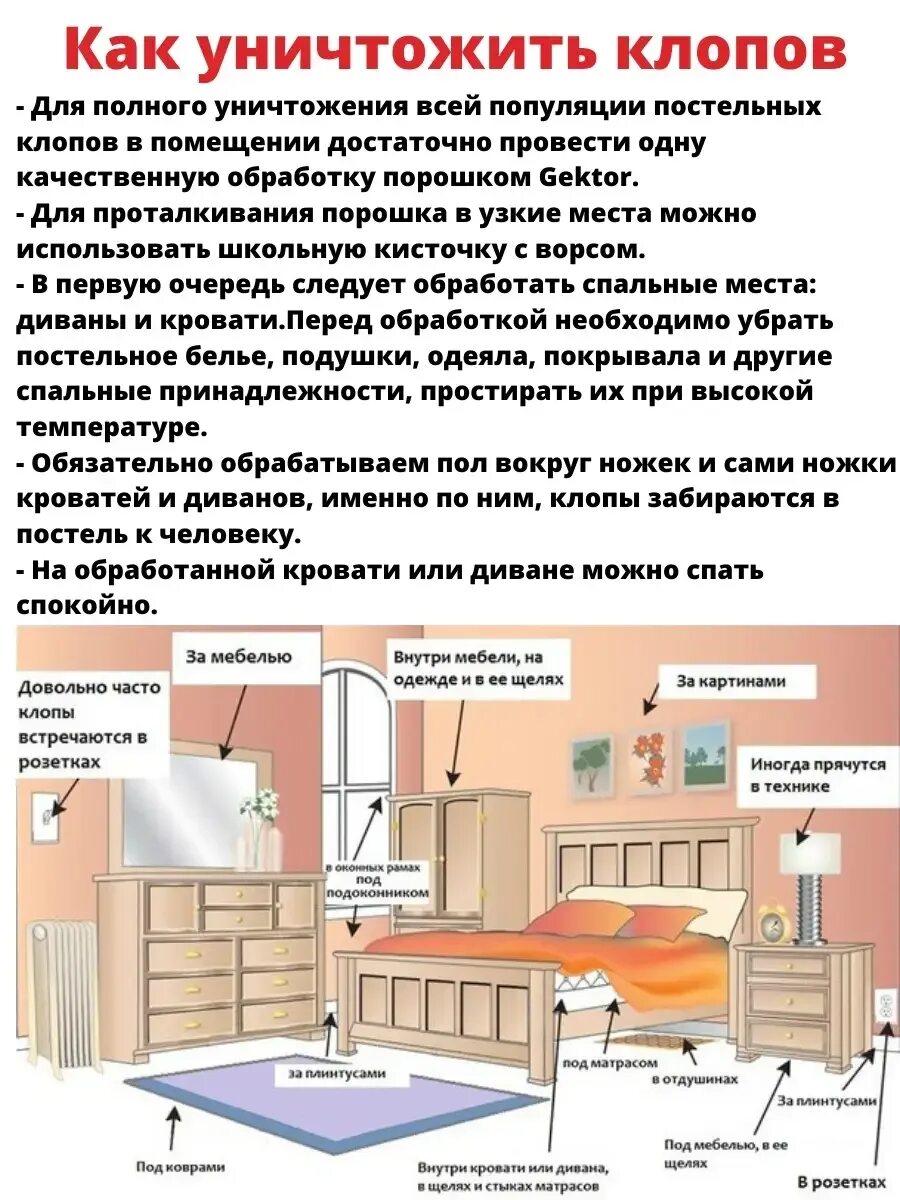 Как быстро избавиться от клопов в диване. Против постельных клопов. хорошее средство от постельных клопов. ловушка gektor для постельных клопов.