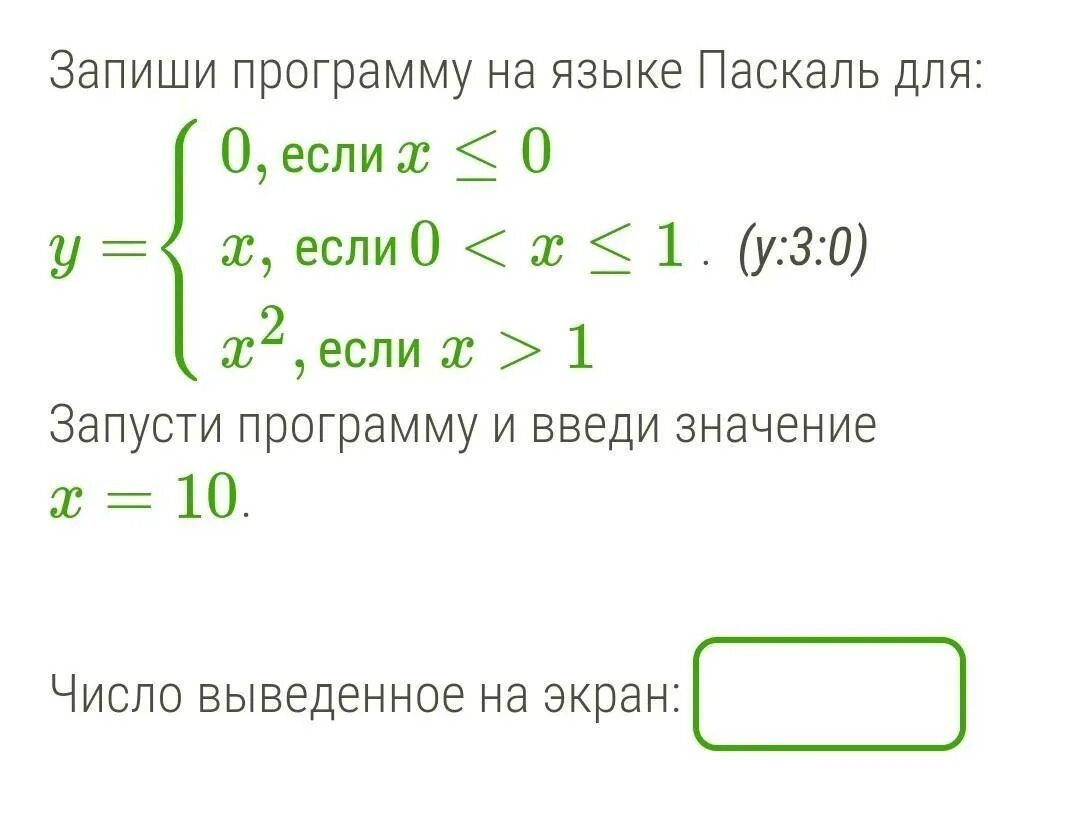 Запиши программу на языке Паскаль для y. Запиши программу на языке Паскаль для y 0 если x. Запиши программу на языке Паскаль для y 0 если x< 0 x если 0<x< 1. Запиши программу на языке Паскаль для y 0 если x 0x,если0<x x=-4.