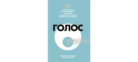 Книга голос