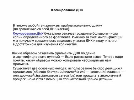 Суть клонирования