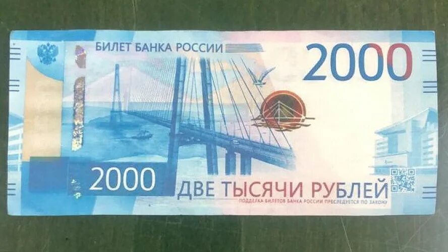 Фальшивка купюра 2000. Спутник на 2000 купюре. Купера 2000 рублей.