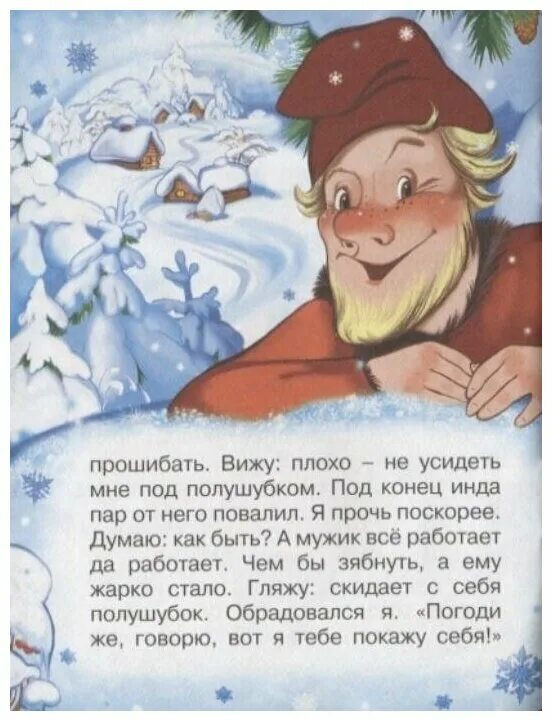 Два мороза. Сказка про двух морозов. Рассказ 2 мороза. «два мороза» михаил михайлов книга. Два мороза книга.