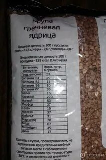 Чем отличается гречка от гречки