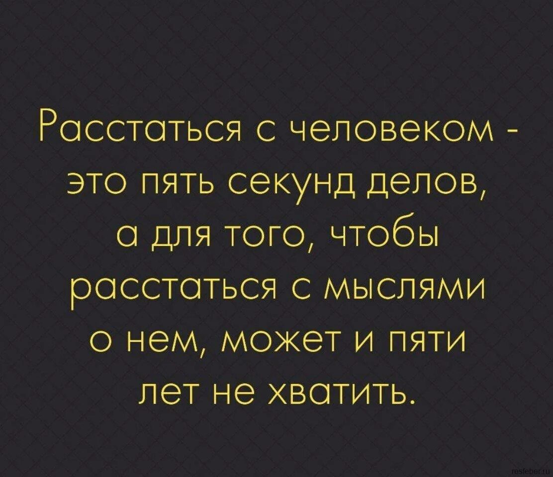 Есть мысль расстаться