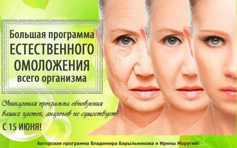 Оздоровление организма на клеточном уровне