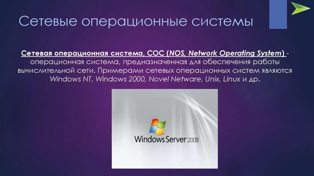 Описание операционных систем. Сетевая ОС Linux. Операционная система. Сетевые опереционное система. Операционная система виндовс.