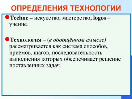 Новые технологии определение