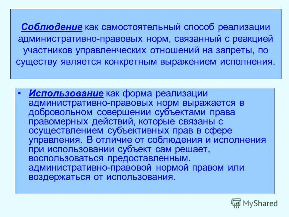Понятие предмет в русском языке. Соблюдение административно-правовых норм. Способы реализации административных норм.