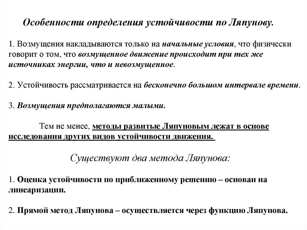 Устойчивость движения по Ляпунову. Критерий устойчивости по Ляпунову. Определение асимптотической устойчивости по Ляпунову. Теорема устойчивости по Ляпунову. Резистентность оценка резистентности