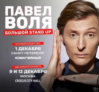Гастроли воли