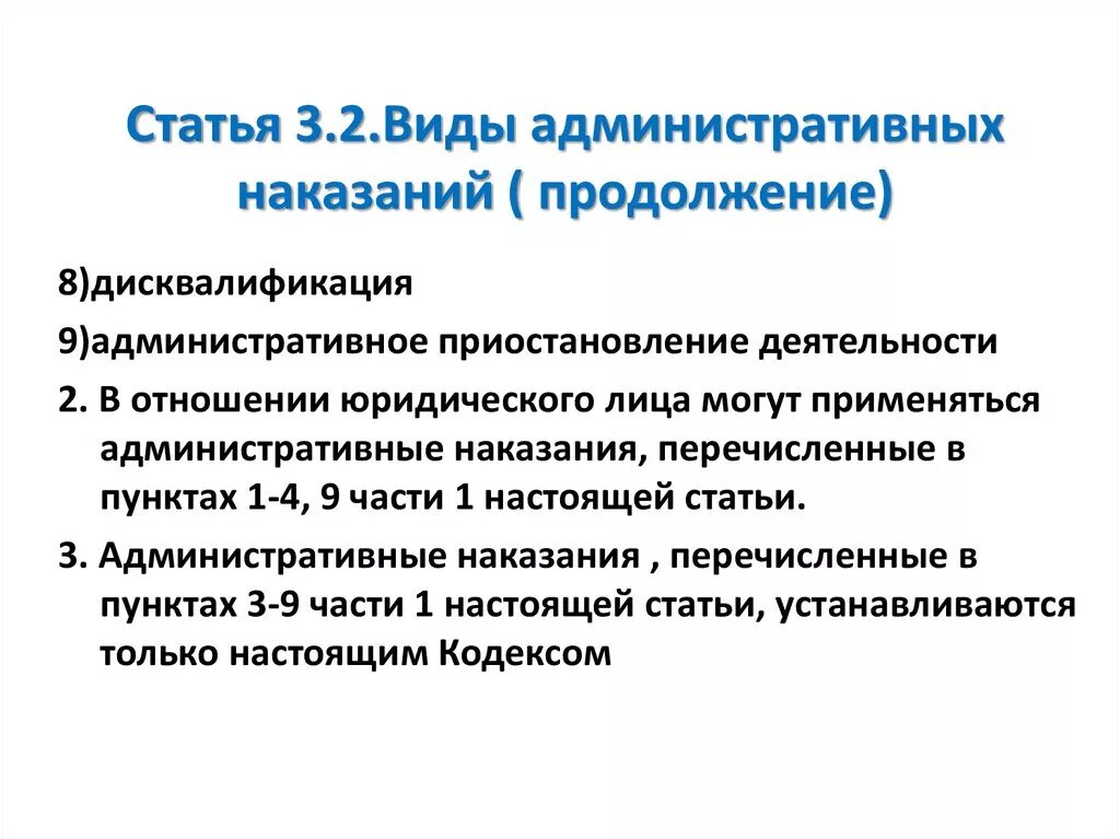 Новые административные наказания. Дисквалификация примеры административного наказания. Дисквалификация это административное наказание. Дисквалификация характеристика административного наказания. Виды административного дисквалификации ?.