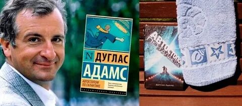 Дуглас адамс