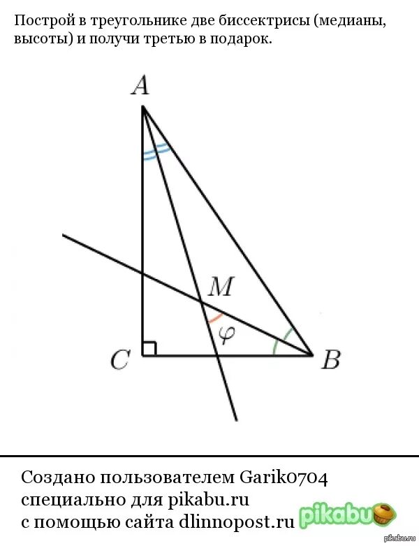 Медиана и биссектриса в прямоугольном треугольнике. Биссектриса в прямоугольном треугольнике. Биссектриса треугольника прямоугольного треугольника. Биссектриса острого треугольника.