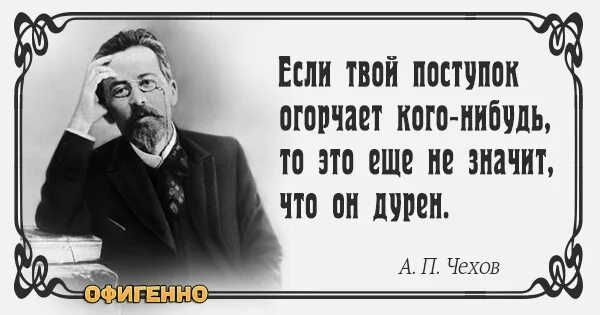 Как вы понимаете высказывание а п чехова. Цитаты чехова. высказывания а п чехова. чехов афоризмы. цитаты чехова о жизни.