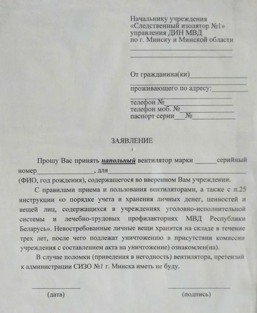 Как отправить посылку в сизо. Заявление начальнику сизо. характеристика для сизо. передать передачу в сизо через интернет. как передать телевизор в сизо.