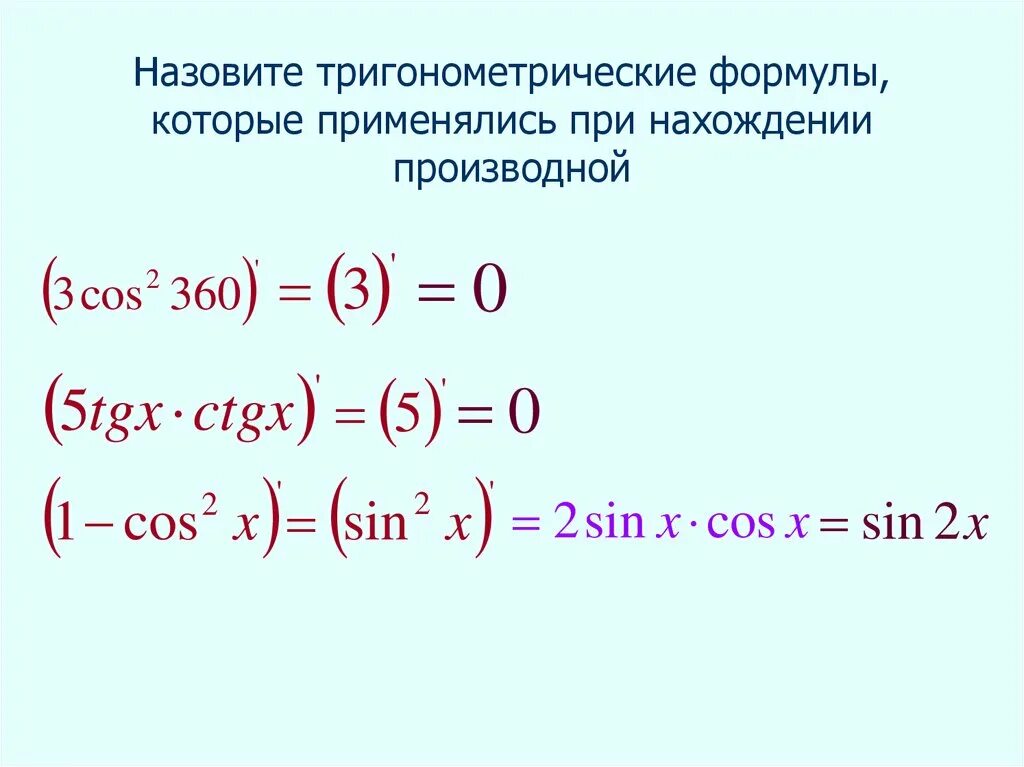 Найдите производную функции y ctgx x