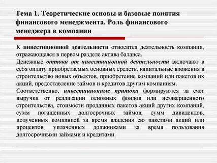 Понятие финансирования предприятий