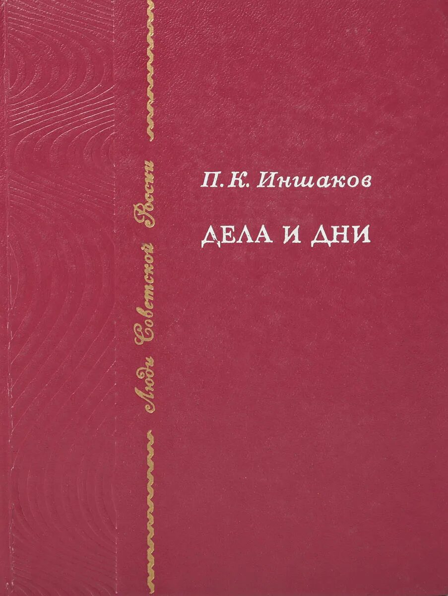 Путь к истине книга