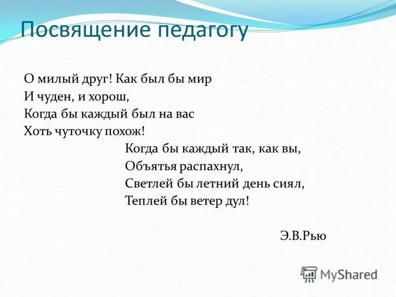 песня посвящение учителям