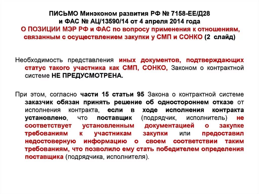 Преимущества при осуществлении закупок предоставляются 44 фз. Преимущества предоставляемые при осуществлении закупок. приказ об осуществлении закупки по 44 фз. острая необходимость закупки письмо. что такое афелируемость участника закупки.
