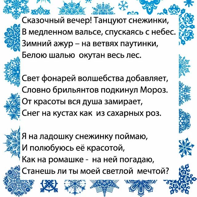 Минус песни серебристые снежинки. Снежинка текст. вальс снежинок текст. песенка о снежинке текст. текст песни снежинка.